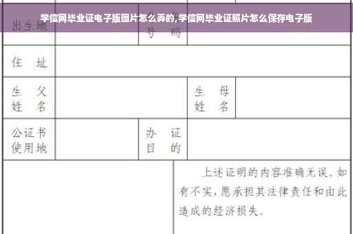 学信网毕业证电子版图片怎么弄的,学信网毕业证照片怎么保存电子版