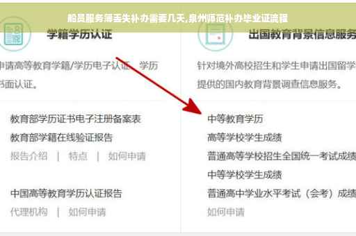 船员服务簿丢失补办需要几天,泉州师范补办毕业证流程