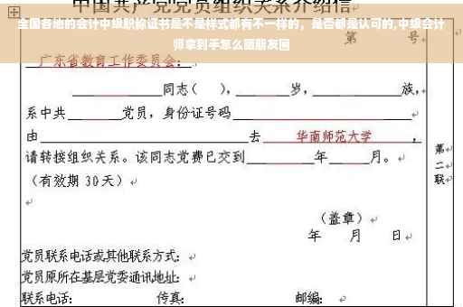 全国各地的会计中级职称证书是不是样式都有不一样的，是否都是认可的,中级会计师拿到手怎么晒朋友圈