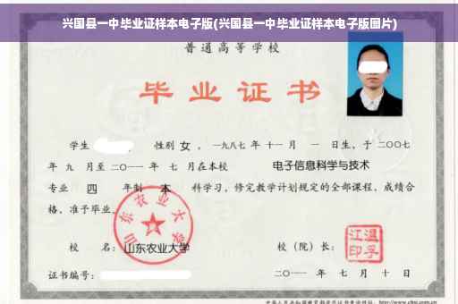 兴国县一中毕业证样本电子版(兴国县一中毕业证样本电子版图片)