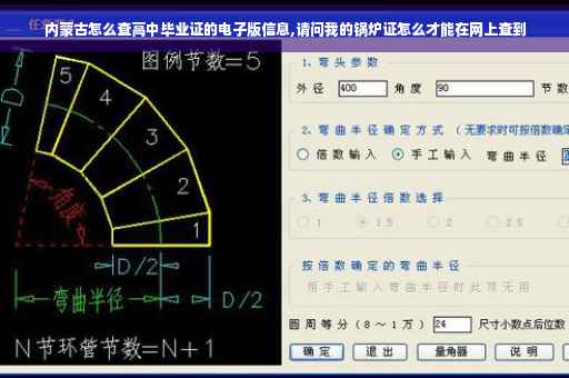 内蒙古怎么查高中毕业证的电子版信息,请问我的锅炉证怎么才能在网上查到