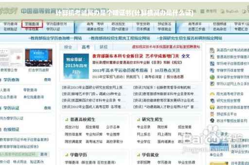 计算机考试高办是个啥证书(计算机高办是什么证)