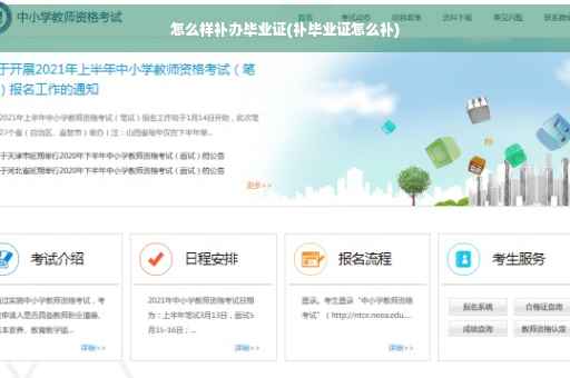 怎么样补办毕业证(补毕业证怎么补)
