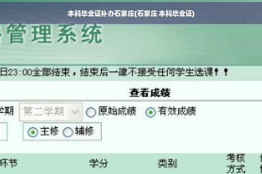 本科毕业证补办石家庄(石家庄 本科毕业证)