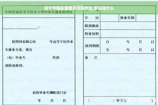 济宁学院在哪里及详细地址,杏坛指什么