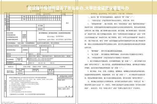 武汉图书馆借书证丢了怎么补办,大学毕业证武汉哪里补办