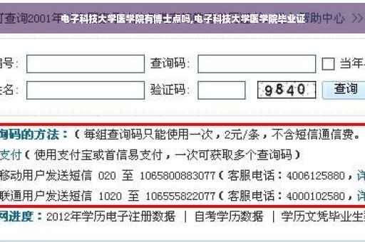 电子科技大学医学院有博士点吗,电子科技大学医学院毕业证