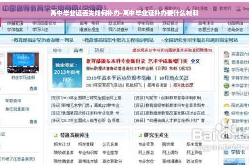 高中毕业证丢失如何补办-高中毕业证补办要什么材料