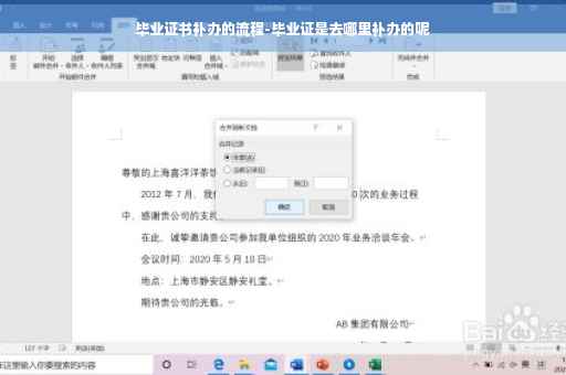 毕业证书补办的流程-毕业证是去哪里补办的呢
