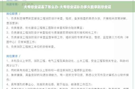 大专毕业证丢了怎么办-大专毕业证补办多久能拿到毕业证
