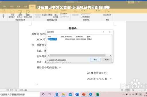 计算机证书怎么查询-计算机证书分别有哪些