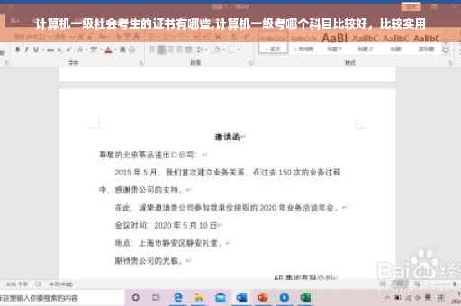 计算机一级社会考生的证书有哪些,计算机一级考哪个科目比较好，比较实用
