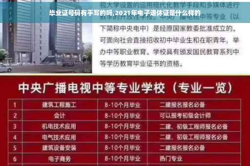 毕业证号码有手写的吗,2021年电子退休证是什么样的
