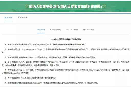 国内大专考英语证书(国内大专考英语证书有用吗)