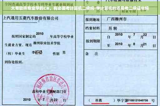 大专软件专业学的C#，有必要考计算机二级吗-学计算机的还用考二级证书吗