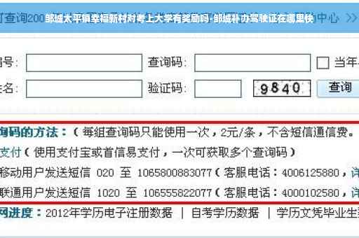 邹城太平镇幸福新村对考上大学有奖励吗-邹城补办驾驶证在哪里快