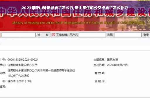 2021年唐山身份证丢了怎么办,唐山学生的公交卡丢了怎么补办