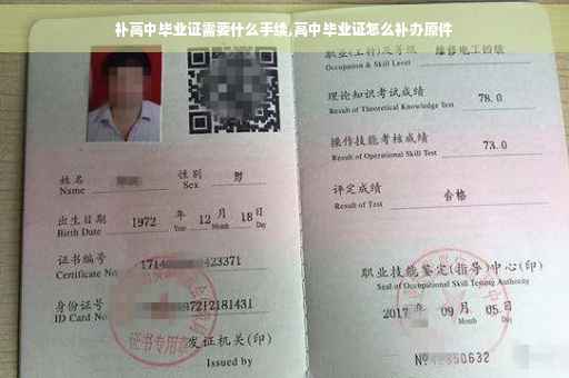 补高中毕业证需要什么手续,高中毕业证怎么补办原件