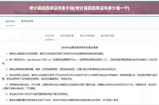 考计算机四级证书多少钱(考计算机四级证书多少钱一个)