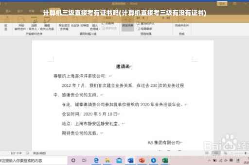 计算机三级直接考有证书吗(计算机直接考三级有没有证书)