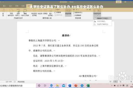大学毕业证弄丢了怎么补办,88年毕业证怎么补办
