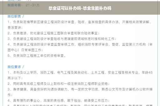 毕业证可以补办吗-毕业生能补办吗