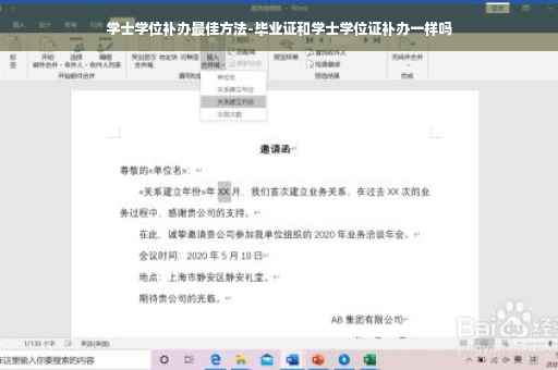 学士学位补办最佳方法-毕业证和学士学位证补办一样吗