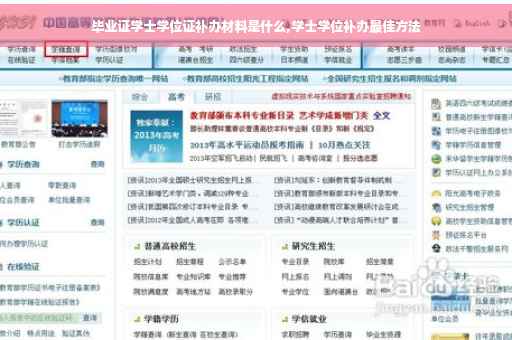 毕业证学士学位证补办材料是什么,学士学位补办最佳方法