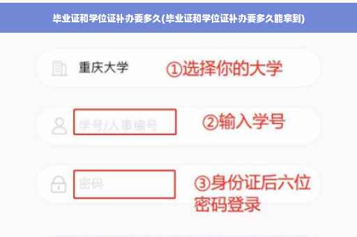 毕业证和学位证补办要多久(毕业证和学位证补办要多久能拿到) 毕业证和学位证补办要多久(毕业证和学位证补办要多久能拿到)
