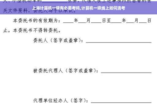 上海计算机一级有必要考吗,计算机一级线上如何清考