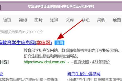 毕业证学位证原件需要补办吗,学位证可以补拿吗