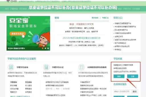 毕业证学位证不可以补办(毕业证学位证不可以补办吗)