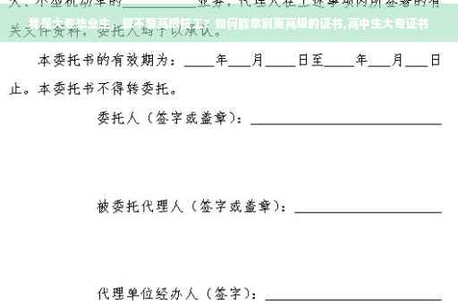 我是大专毕业生，算不算高级技工？如何能拿到更高级的证书,高中生大专证书