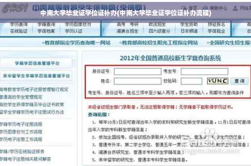 中南大学毕业证学位证补办(中南大学毕业证学位证补办流程)