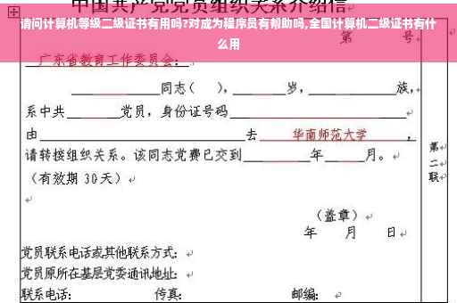 请问计算机等级二级证书有用吗?对成为程序员有帮助吗,全国计算机二级证书有什么用