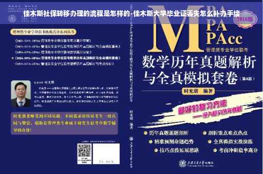 佳木斯社保转移办理的流程是怎样的-佳木斯大学毕业证丢失怎么补办手续