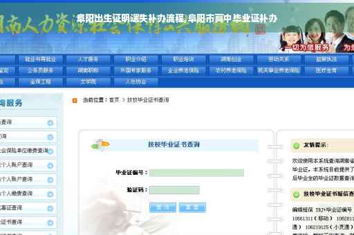 阜阳出生证明遗失补办流程,阜阳市高中毕业证补办