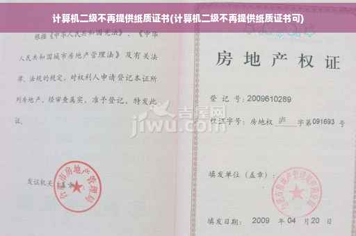 计算机二级不再提供纸质证书(计算机二级不再提供纸质证书可)