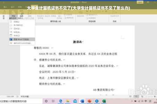 大学生计算机证书不见了(大学生计算机证书不见了怎么办)