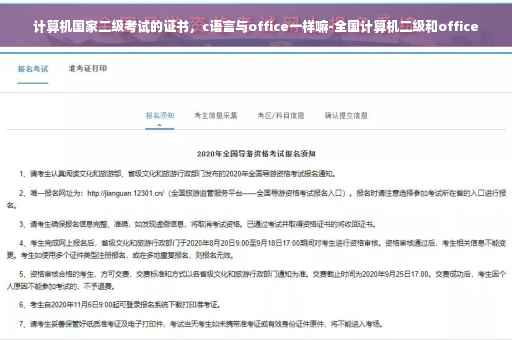 计算机国家二级考试的证书，c语言与office一样嘛-全国计算机二级和office