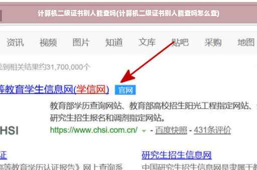 计算机二级证书别人能查吗(计算机二级证书别人能查吗怎么查)