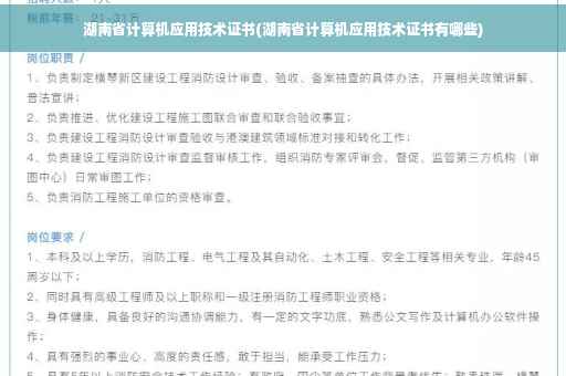湖南省计算机应用技术证书(湖南省计算机应用技术证书有哪些)