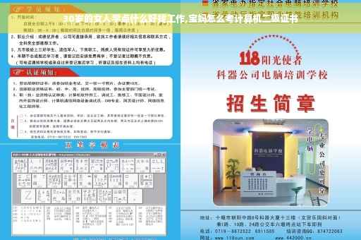 30岁的女人学点什么好找工作,宝妈怎么考计算机二级证书