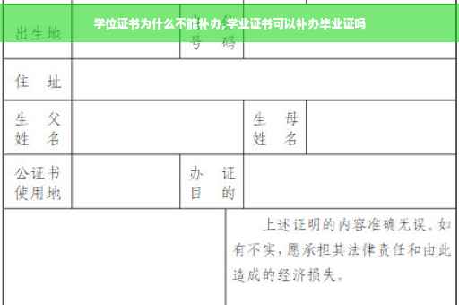 学位证书为什么不能补办,学业证书可以补办毕业证吗