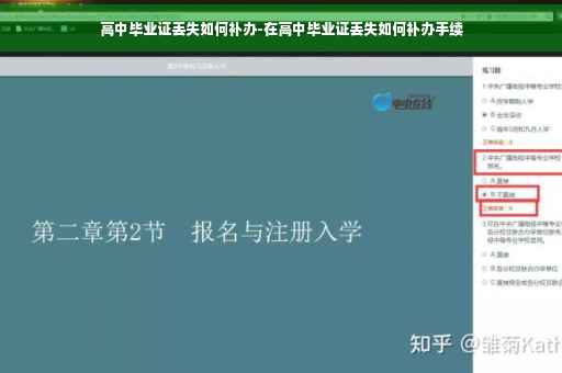 高中毕业证丢失如何补办-在高中毕业证丢失如何补办手续