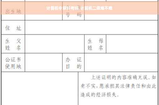 计算机中级好考吗,计算机二级难不难