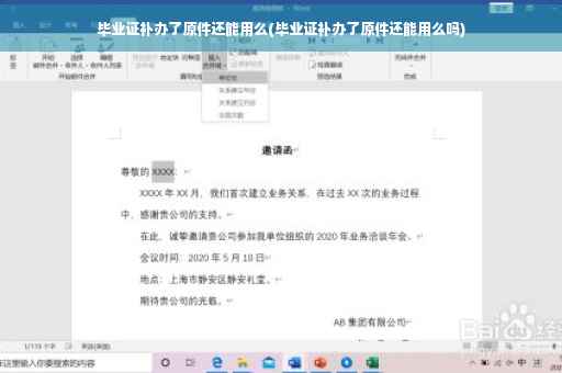 毕业证补办了原件还能用么(毕业证补办了原件还能用么吗) 毕业证补办了原件还能用么(毕业证补办了原件还能用么吗)