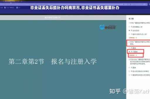 毕业证丢失后能补办吗南京市,毕业证书丢失哪里补办
