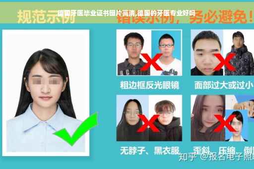 德国牙医毕业证书图片高清,德国的牙医专业好吗
