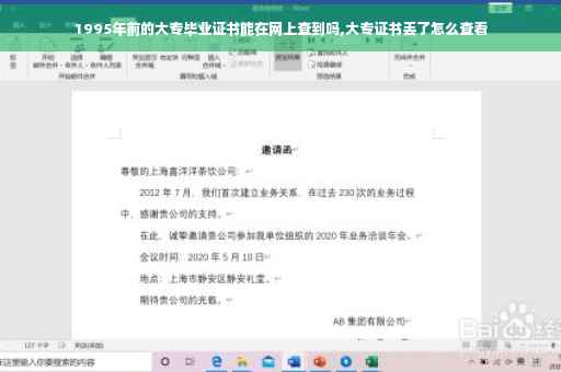 1995年前的大专毕业证书能在网上查到吗,大专证书丢了怎么查看